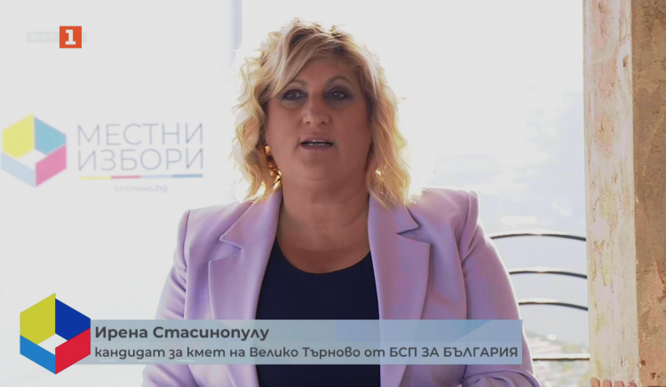 Ирена Стасинопулу: БСП ще отвоюва Велико Търново от задкулисието на модела „ГЕРБ”