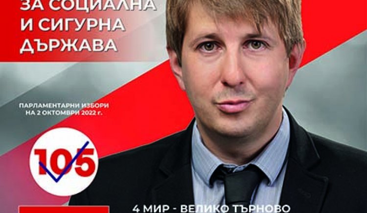 Михаил Михалев, „БСП за България“: Времето на измислените герои е отминало 
